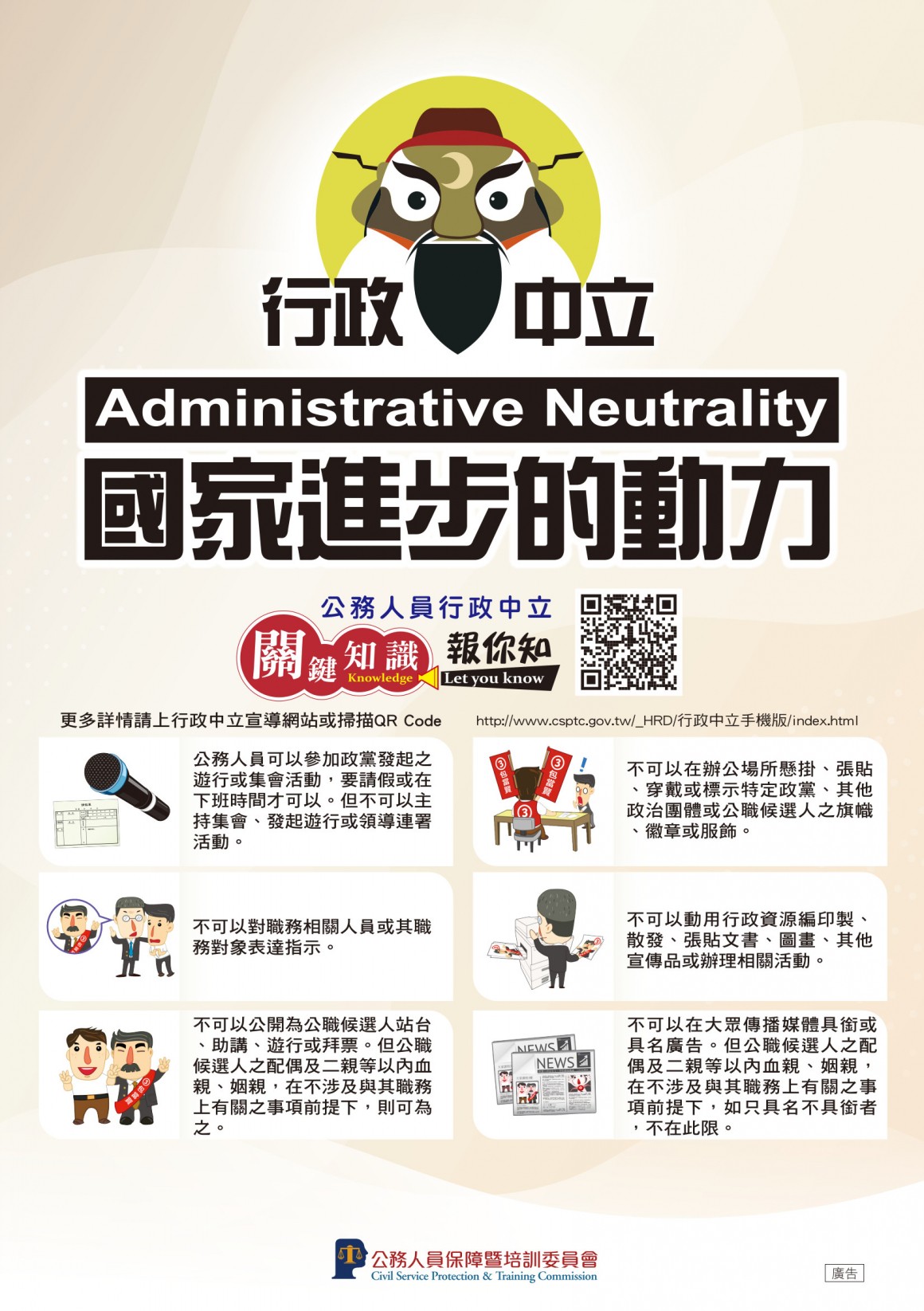 公務人員行政中立法
