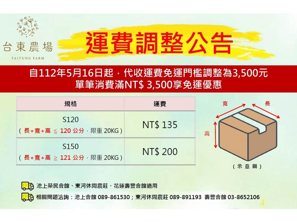 免運門檻調整公告