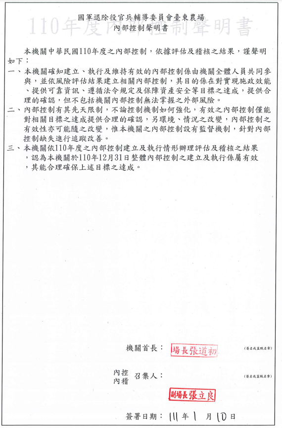 本場110年內部控制聲明書