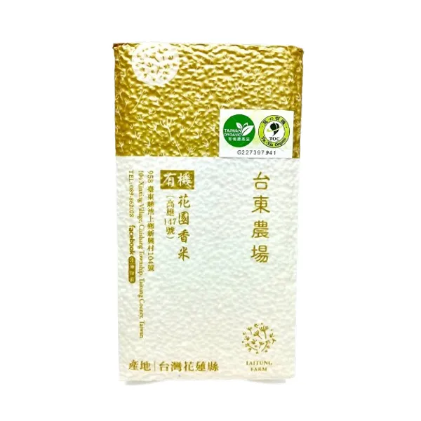 有機花園香米1公斤(品種：高雄147號)