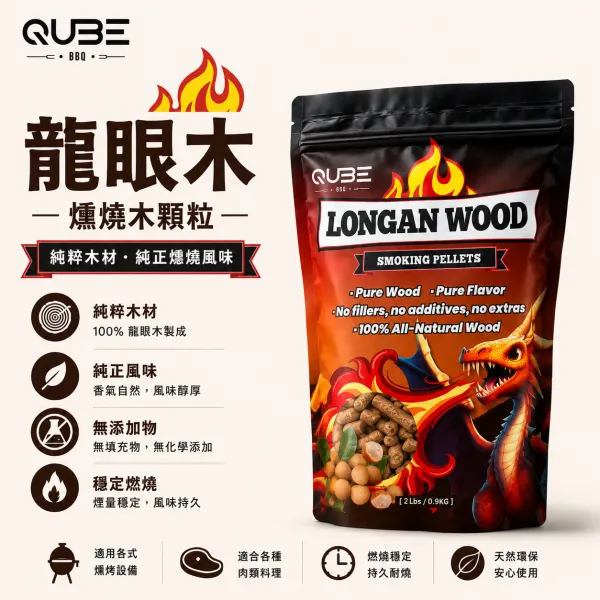 龍眼木顆粒/0.9kg
