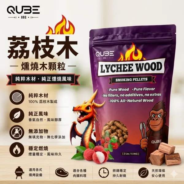 荔枝木顆粒(0.9kg)